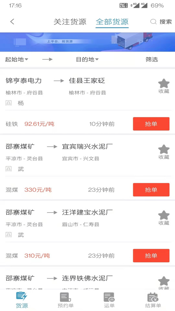 卡一车app下载安装 卡一车（汽车配送服务）安卓版下载v4.0.9.9 运行截图4