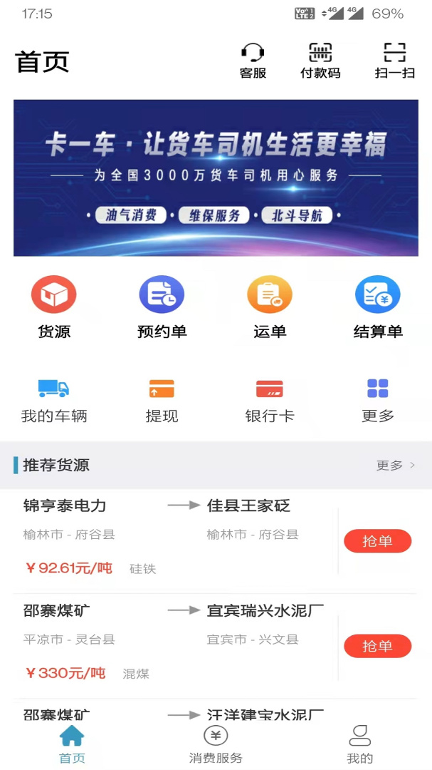 卡一车app下载安装 卡一车（汽车配送服务）安卓版下载v4.0.9.9 运行截图2