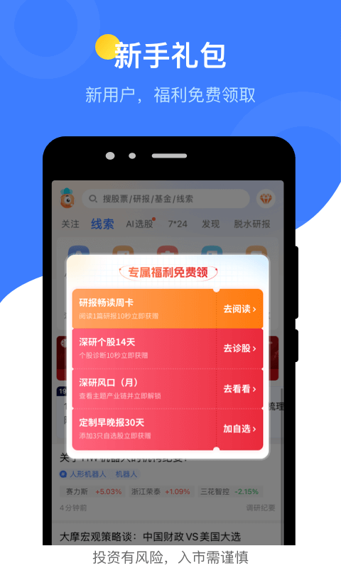萝卜投研手机版下载 萝卜投研安卓版下载v3.182.3.12 运行截图2