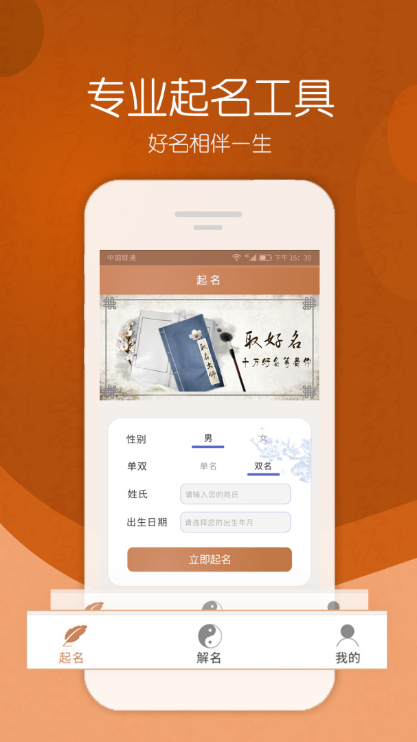 取名大师app下载安装 取名大师（好名字大全）安卓版下载v3.3.6 运行截图2