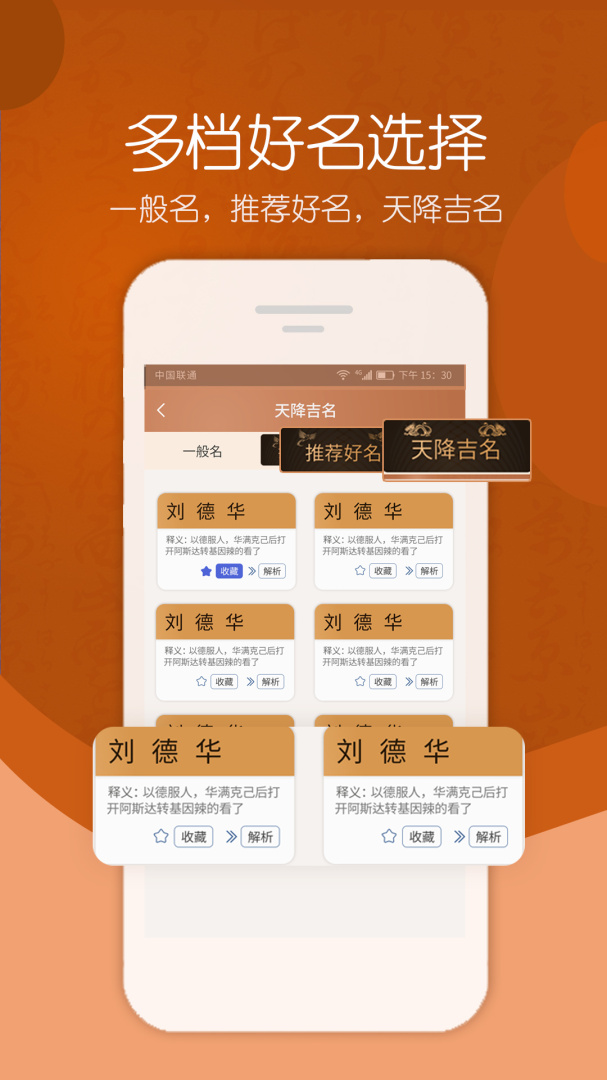 取名大师app下载安装 取名大师（好名字大全）安卓版下载v3.3.6 运行截图4