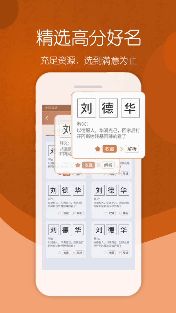 取名大师app下载安装 取名大师（好名字大全）安卓版下载v3.3.6 运行截图3