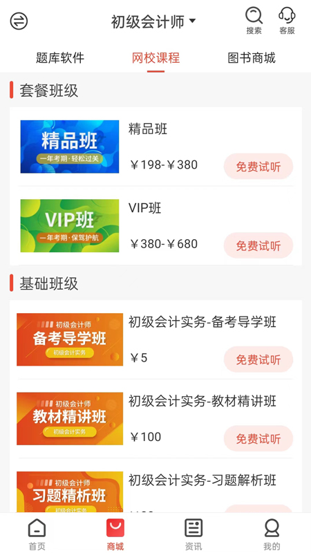 云优学在线安卓版下载 云优学在线免费版下载v1.2.3 运行截图2