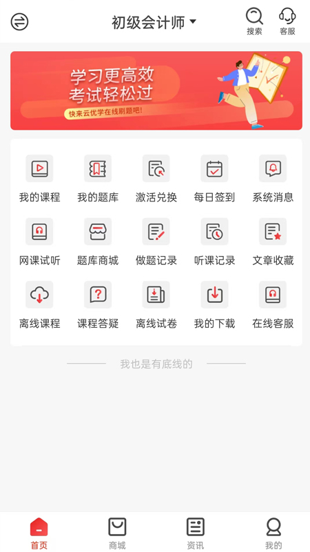 云优学在线安卓版下载 云优学在线免费版下载v1.2.3 运行截图1