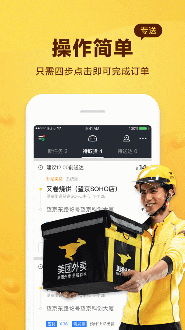 美团骑手app下载_美团骑手配送服务平台安卓版下载v12.0.0.4813 运行截图3