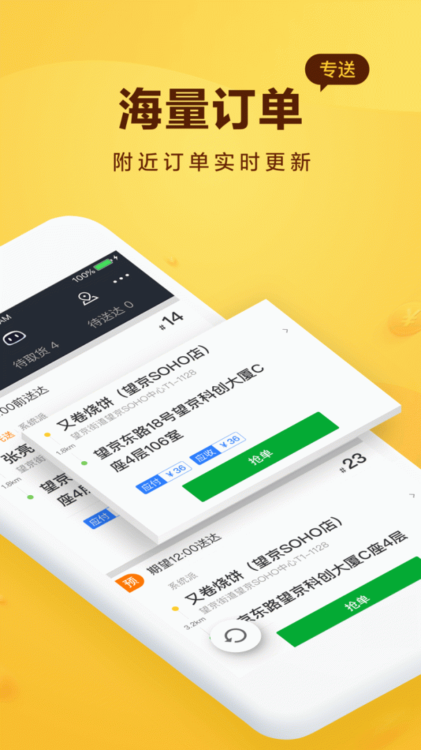 美团骑手app下载_美团骑手配送服务平台安卓版下载v12.0.0.4813 运行截图2