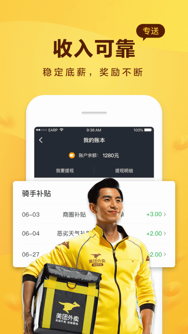 美团骑手app下载_美团骑手配送服务平台安卓版下载v12.0.0.4813 运行截图4
