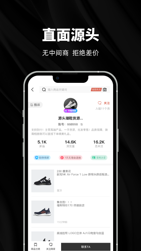 源头货源app下载安装 源头货源（社交电商）安卓版下载v1.7.0 运行截图3