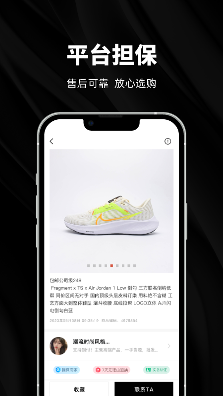 源头货源app下载安装 源头货源（社交电商）安卓版下载v1.7.0 运行截图4