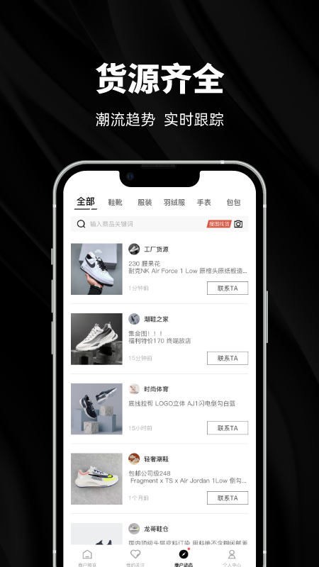 源头货源app下载安装 源头货源（社交电商）安卓版下载v1.7.0 运行截图2