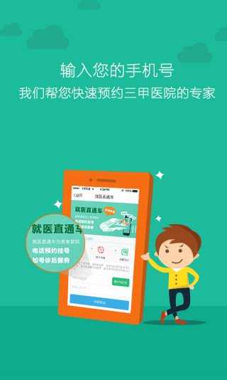 寻医问药app下载安装 寻医问药（医疗服务平台）安卓版下载v6.5.4 运行截图3