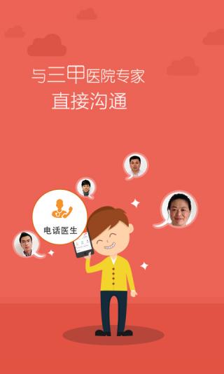 寻医问药app下载安装 寻医问药（医疗服务平台）安卓版下载v6.5.4 运行截图2