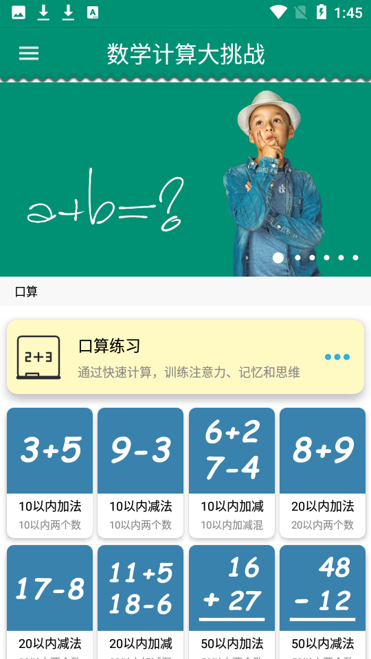 数学计算大挑战app下载安装 数学计算大挑战应用安卓版下载v3.14 运行截图2