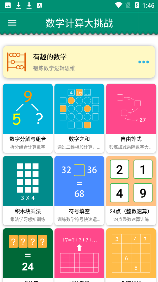 数学计算大挑战app下载安装 数学计算大挑战应用安卓版下载v3.14 运行截图4