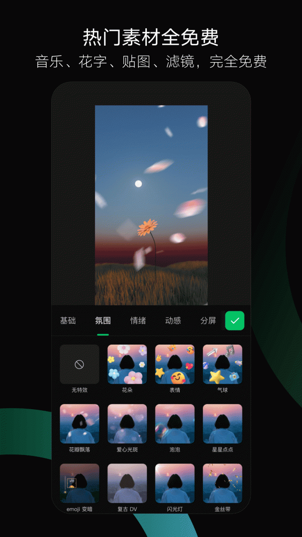 秒剪app免费下载安装 秒剪安卓版下载v3.1.40 运行截图3