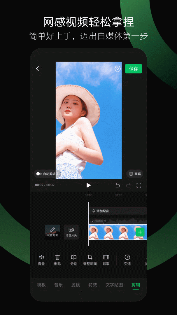 秒剪app免费下载安装 秒剪安卓版下载v3.1.40 运行截图5