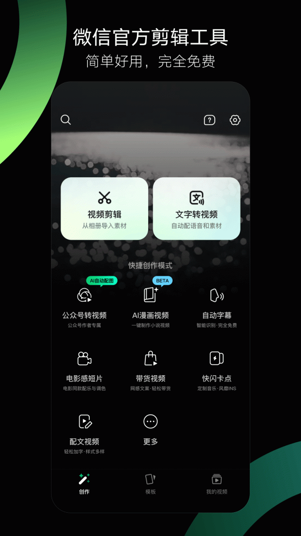 秒剪app免费下载安装 秒剪安卓版下载v3.1.40 运行截图1