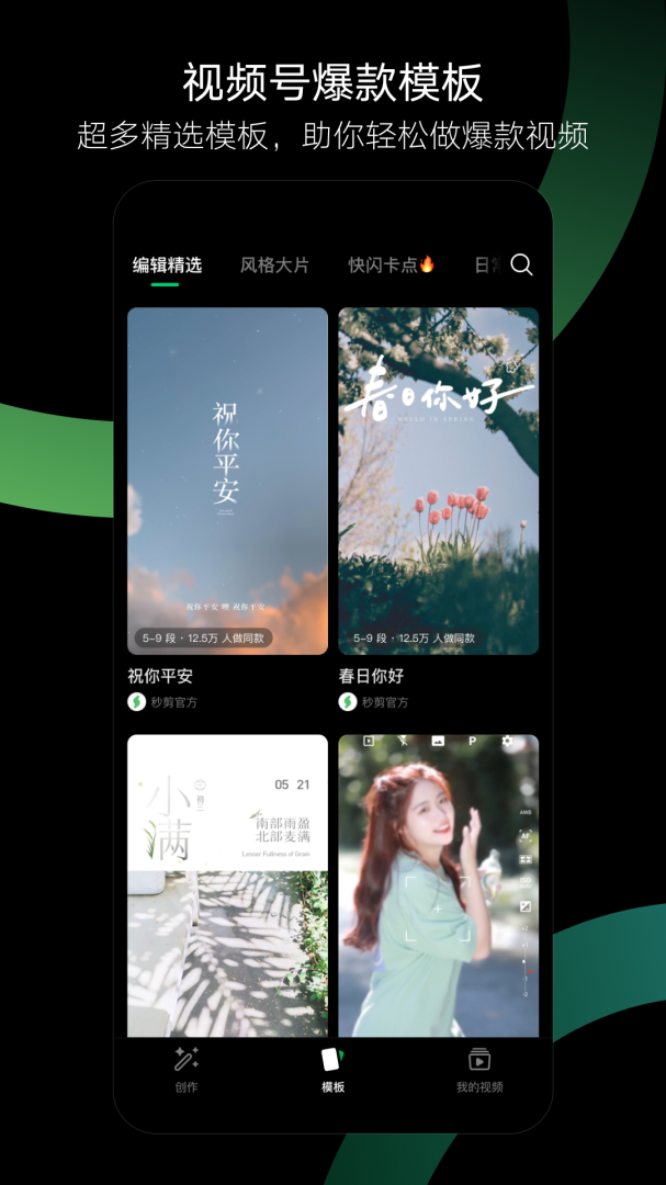 秒剪app免费下载安装 秒剪安卓版下载v3.1.40 运行截图2