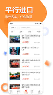 名车优选app下载安装 名车优选（线上购车）安卓版下载v2.3.6 运行截图3