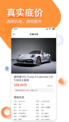 名车优选app下载安装 名车优选（线上购车）安卓版下载v2.3.6 运行截图5