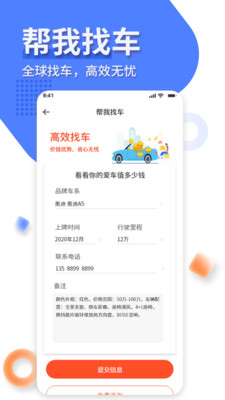 名车优选app下载安装 名车优选（线上购车）安卓版下载v2.3.6 运行截图4