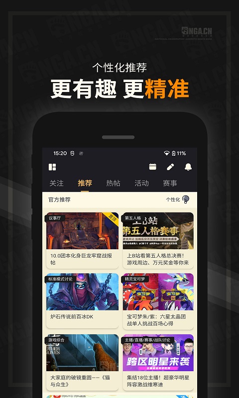 NGA玩家社区app下载_NGA玩家社区app安卓版下载v9.9.42 运行截图2