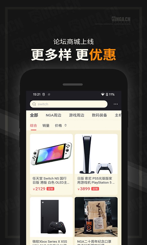 NGA玩家社区app下载_NGA玩家社区app安卓版下载v9.9.42 运行截图5