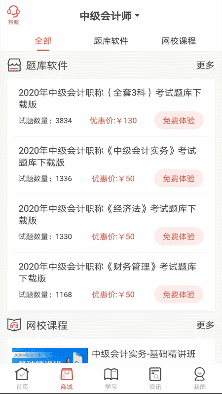 羿文教育安卓版下载 羿文教育免费版下载v3.1.4 运行截图2