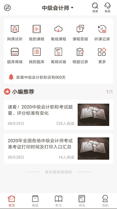 羿文教育安卓版下载 羿文教育免费版下载v3.1.4 运行截图1