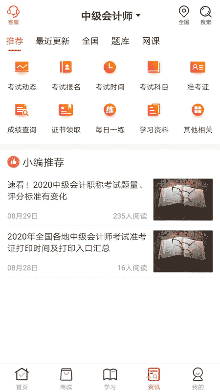 羿文教育安卓版下载 羿文教育免费版下载v3.1.4 运行截图4