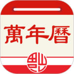 老黄历万年历v1.2.1