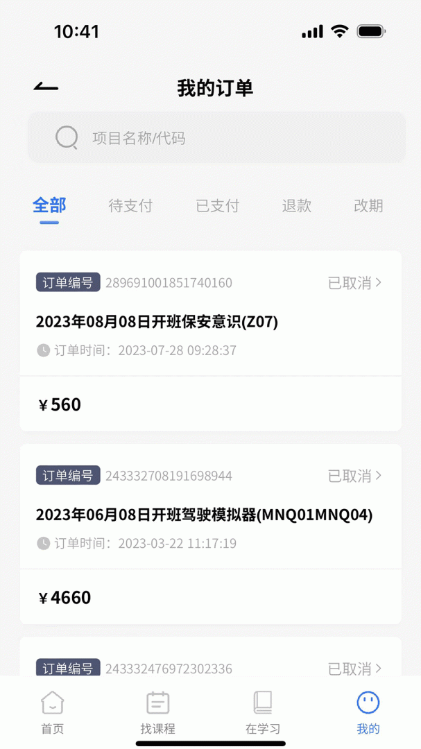 智慧海院app下载 智慧海院官方安卓版下载v3.1.9 运行截图4