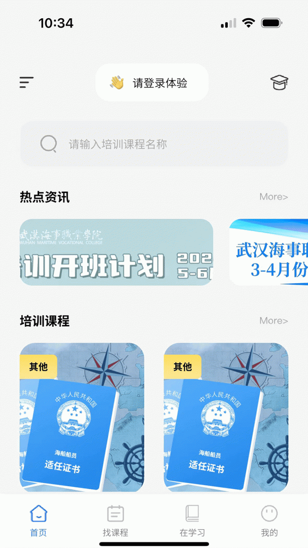 智慧海院app下载 智慧海院官方安卓版下载v3.1.9 运行截图1