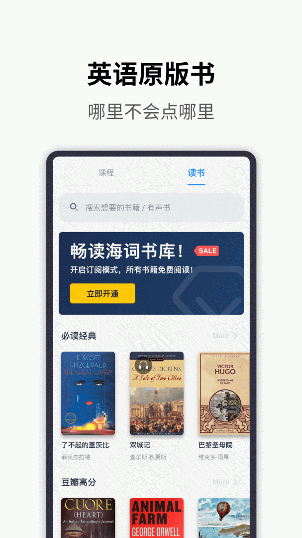 海词词典app下载_海词词典安卓版下载v6.1.48 运行截图4