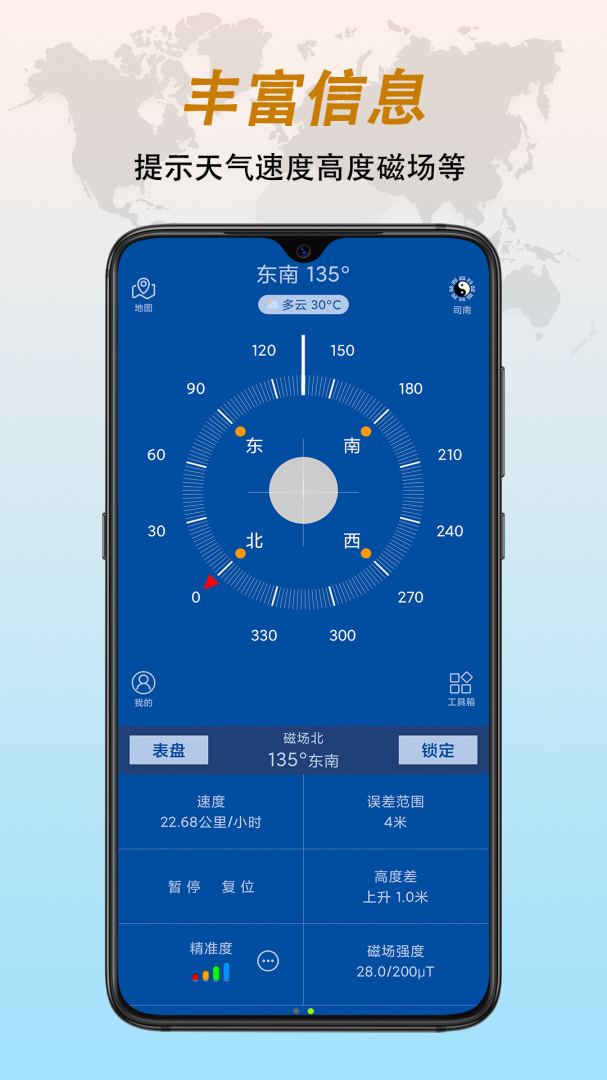 全能指南针免费下载_全能指南针下载安装v9.2.5 运行截图2