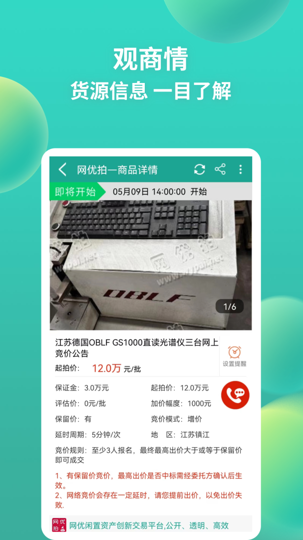 网优拍安卓版下载 网优拍免费版下载v2.8.9 运行截图3