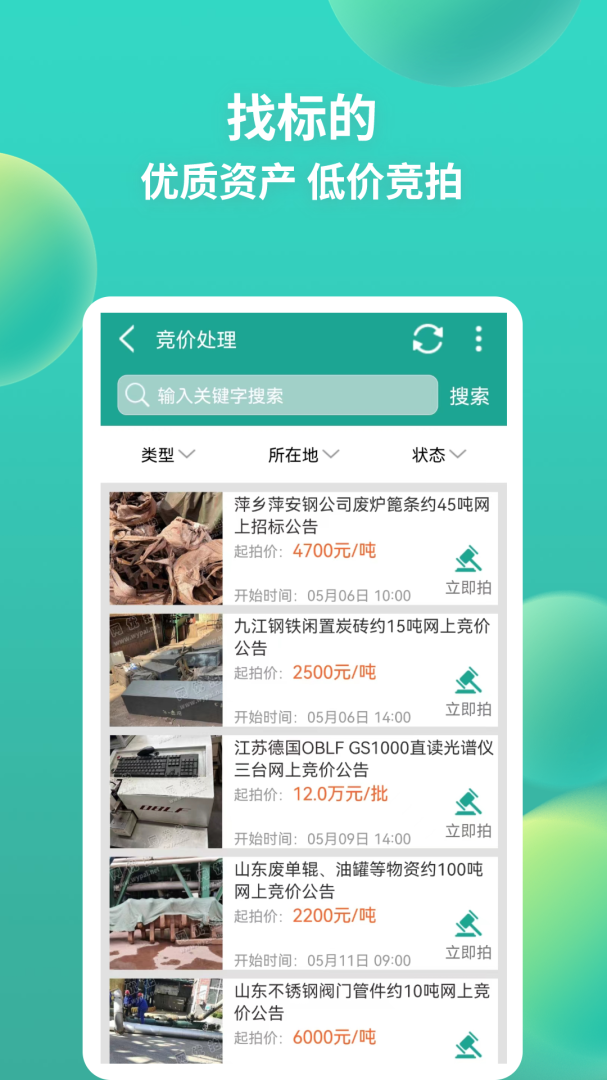 网优拍安卓版下载 网优拍免费版下载v2.8.9 运行截图2