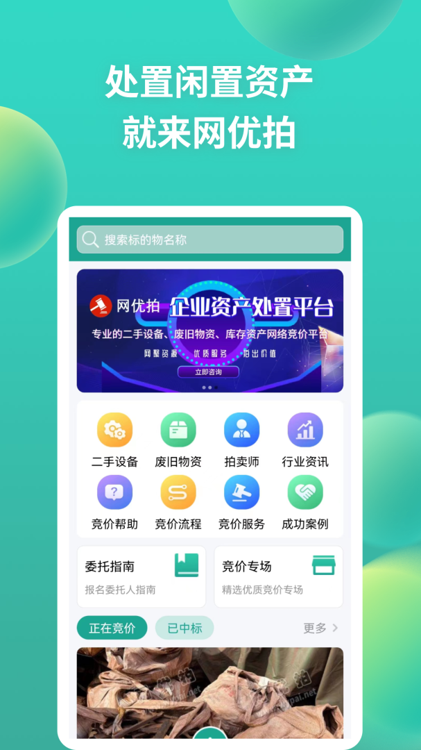网优拍安卓版下载 网优拍免费版下载v2.8.9 运行截图1