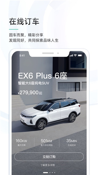 威马智行app官方版下载安装 威马智行（威马汽车服务平台）安卓版下载v7.2.0 运行截图2