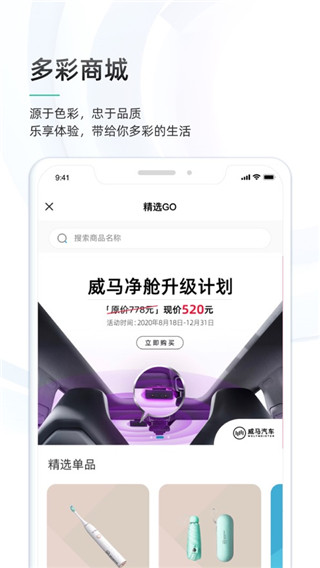 威马智行app官方版下载安装 威马智行（威马汽车服务平台）安卓版下载v7.2.0 运行截图1