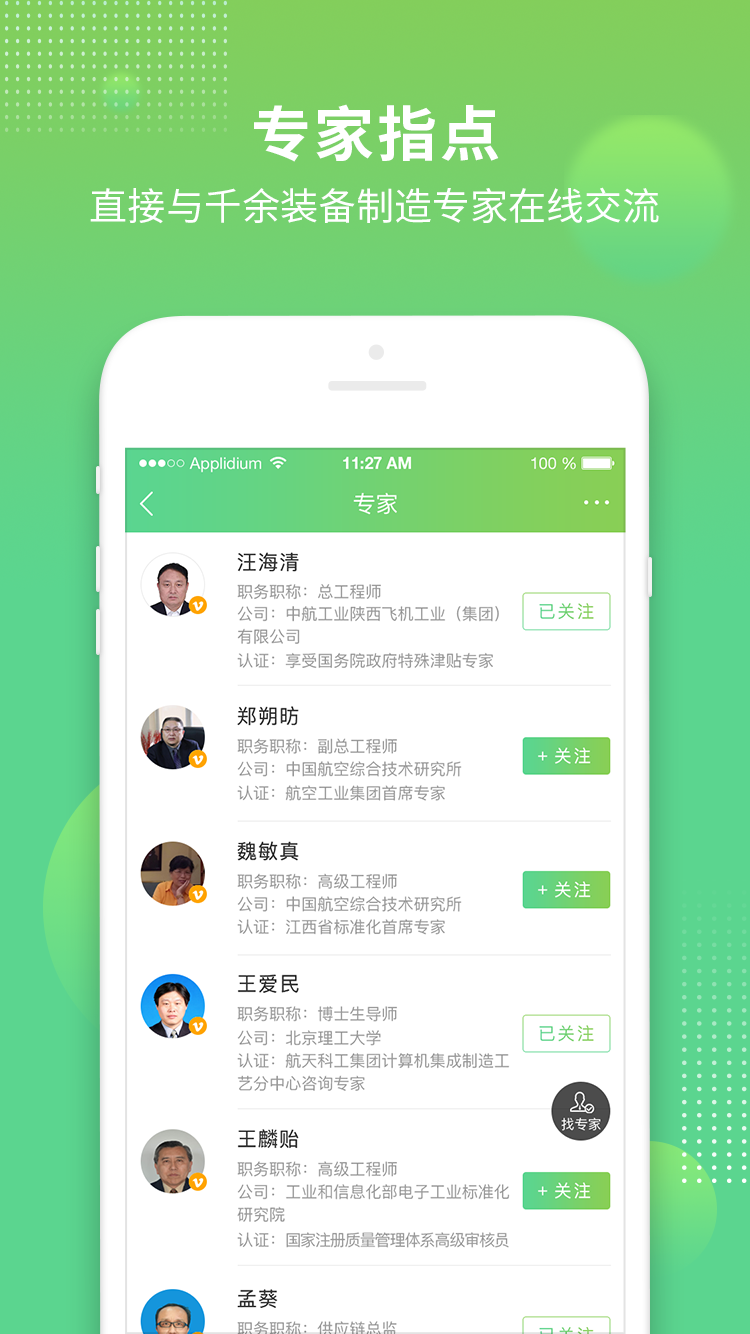 融融app下载安装 融融（工业领域交流平台）安卓版下载v2.8.8 运行截图3