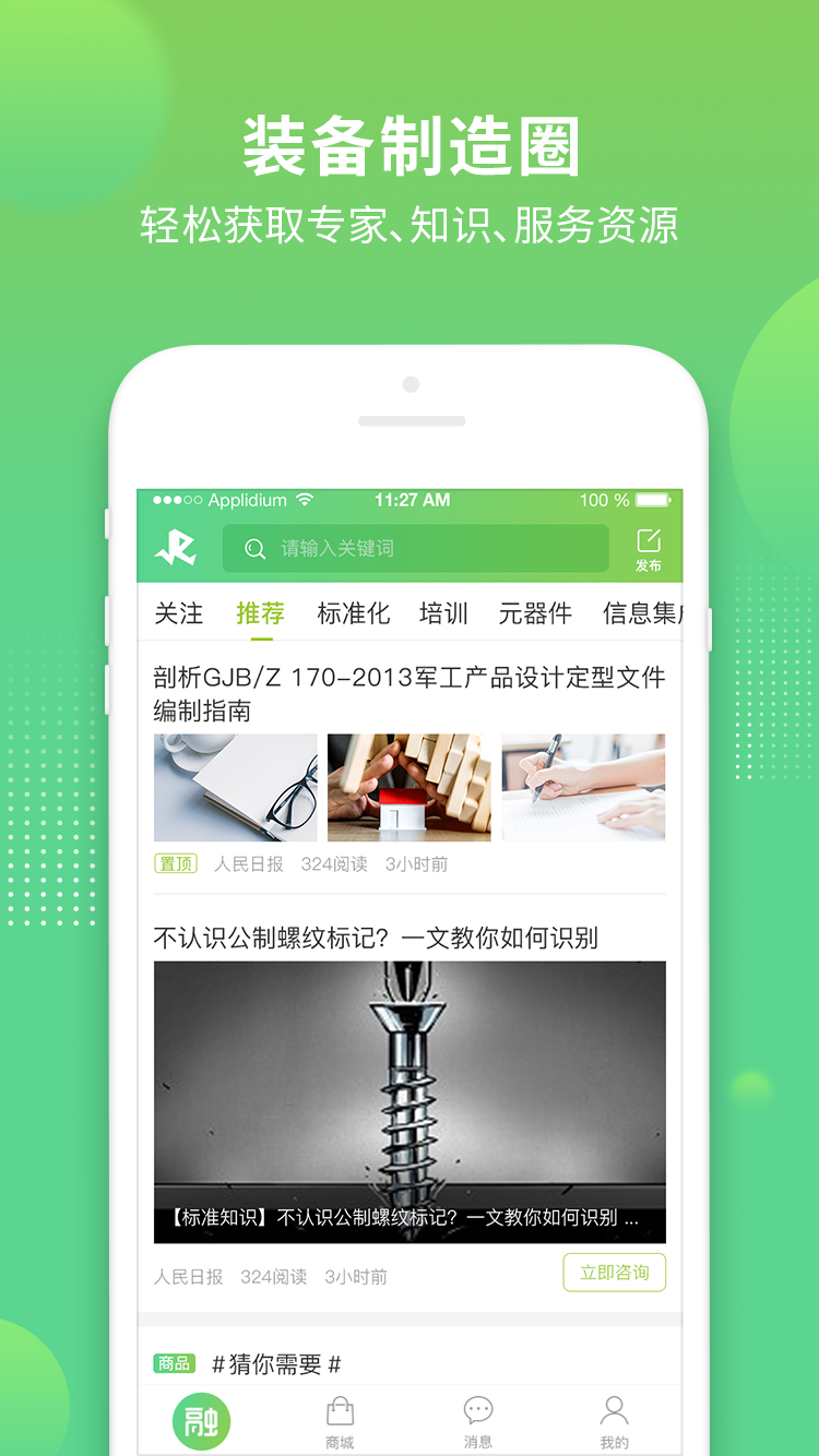 融融app下载安装 融融（工业领域交流平台）安卓版下载v2.8.8 运行截图1