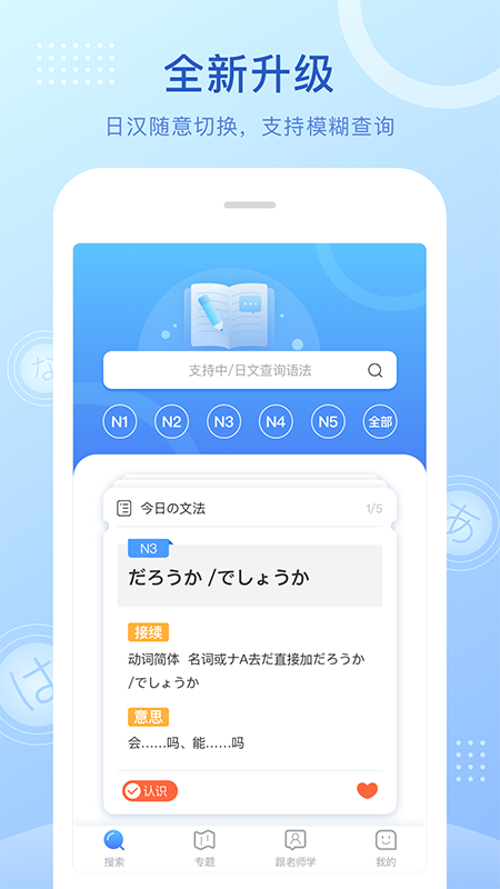 日语语法酷app下载安装 日语语法酷（学习日语应用）安卓版下载v2.3.8 运行截图1
