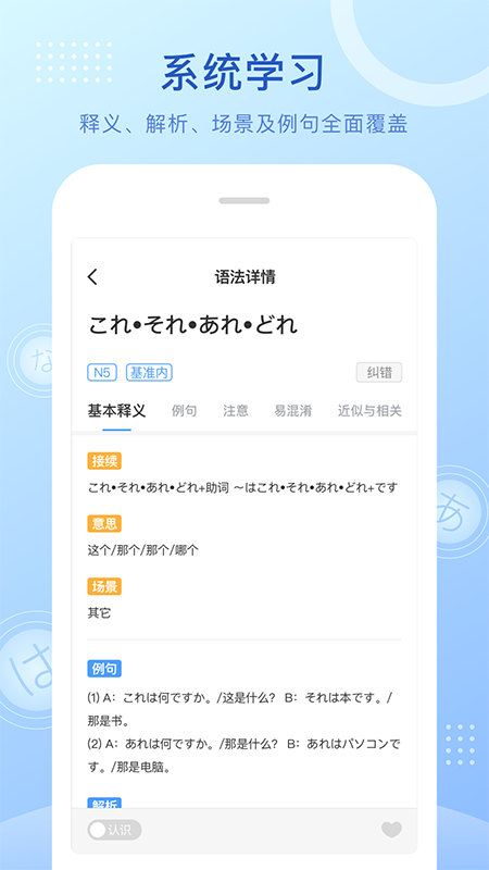 日语语法酷app下载安装 日语语法酷（学习日语应用）安卓版下载v2.3.8 运行截图3
