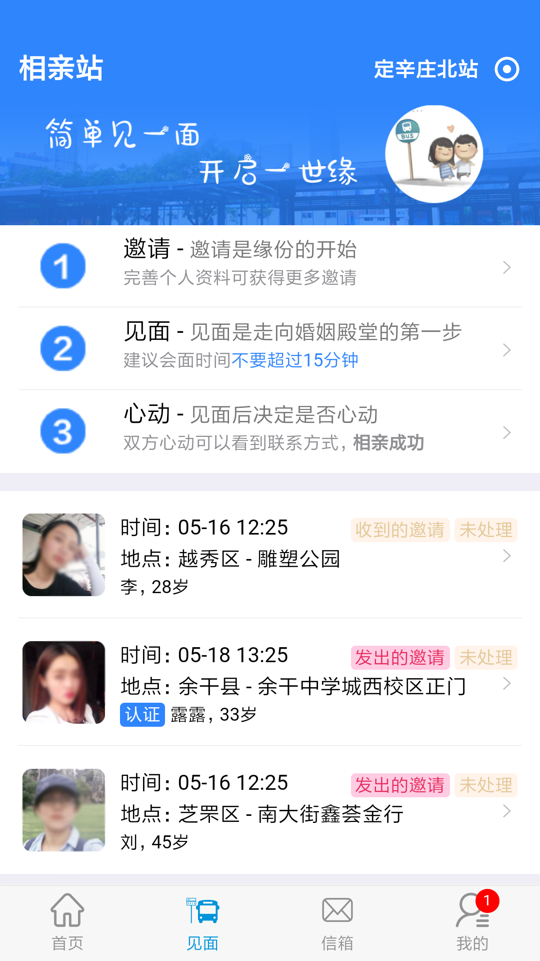 相亲站app下载安装 相亲站（真人相亲平台）安卓版下载v5.1.9 运行截图3