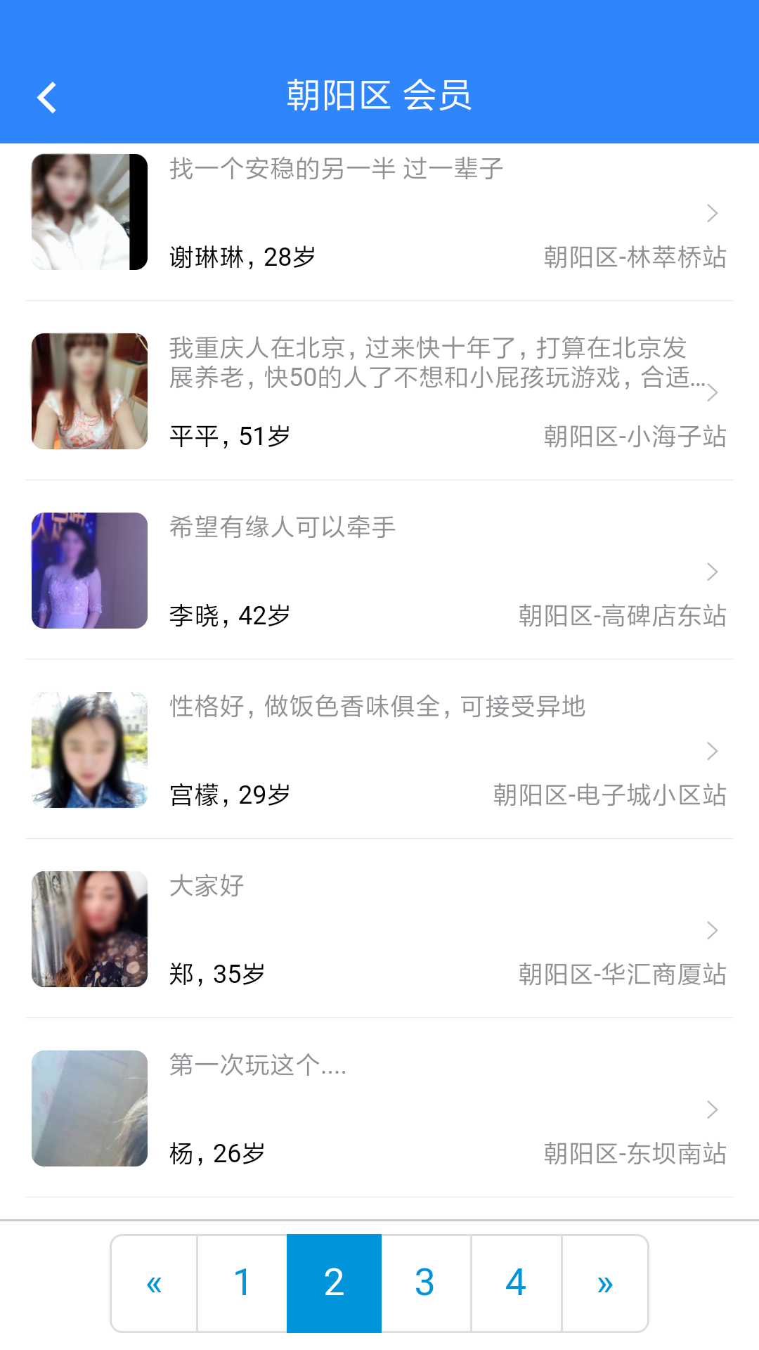 相亲站app下载安装 相亲站（真人相亲平台）安卓版下载v5.1.9 运行截图2