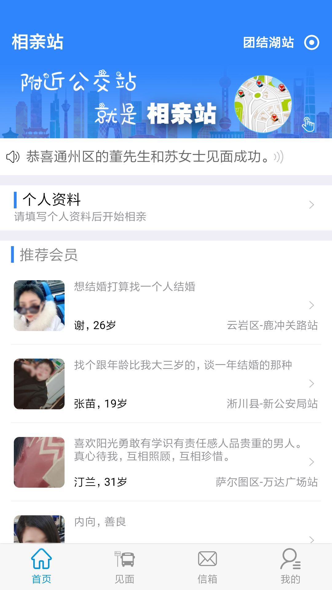 相亲站app下载安装 相亲站（真人相亲平台）安卓版下载v5.1.9 运行截图1