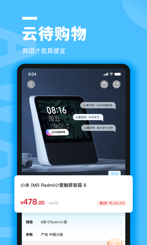 云待商城app下载安装 云待商城（省钱团购）安卓版下载v2.7.7 运行截图1