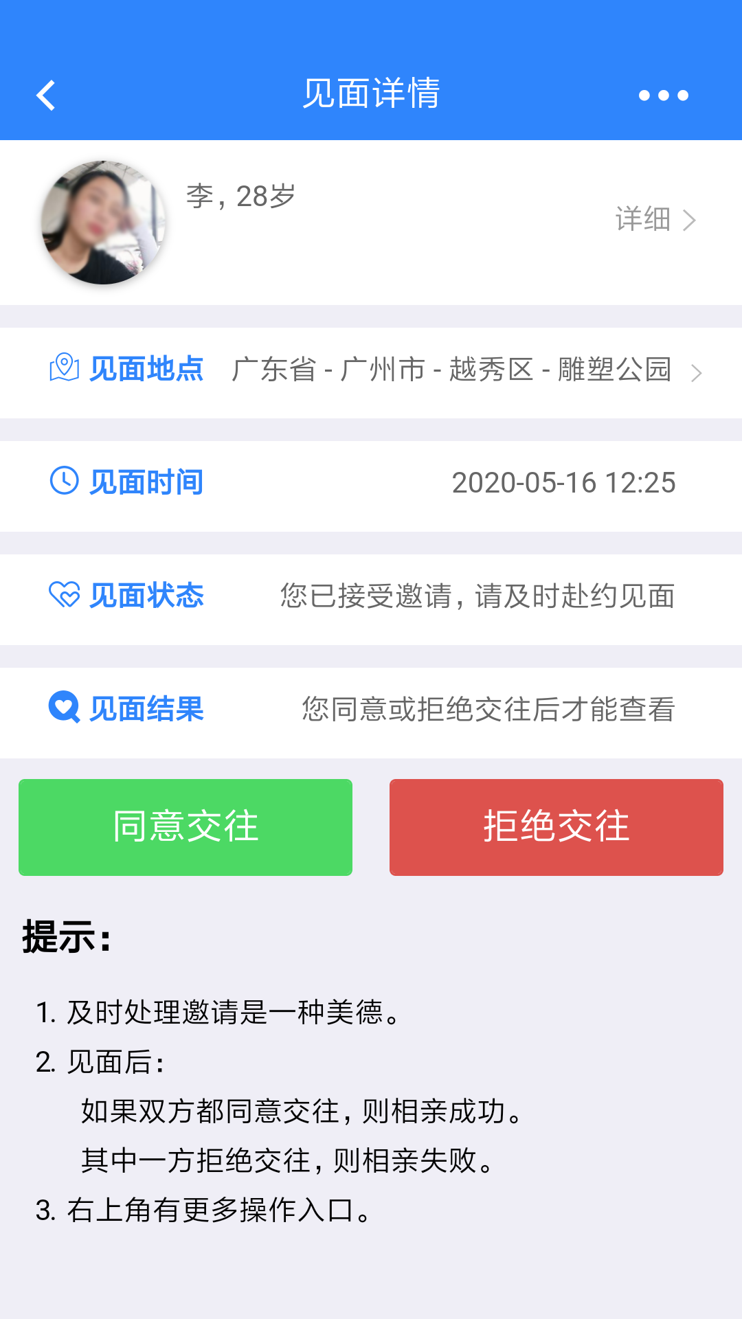 相亲站app下载安装 相亲站（真人相亲平台）安卓版下载v5.1.9 运行截图5