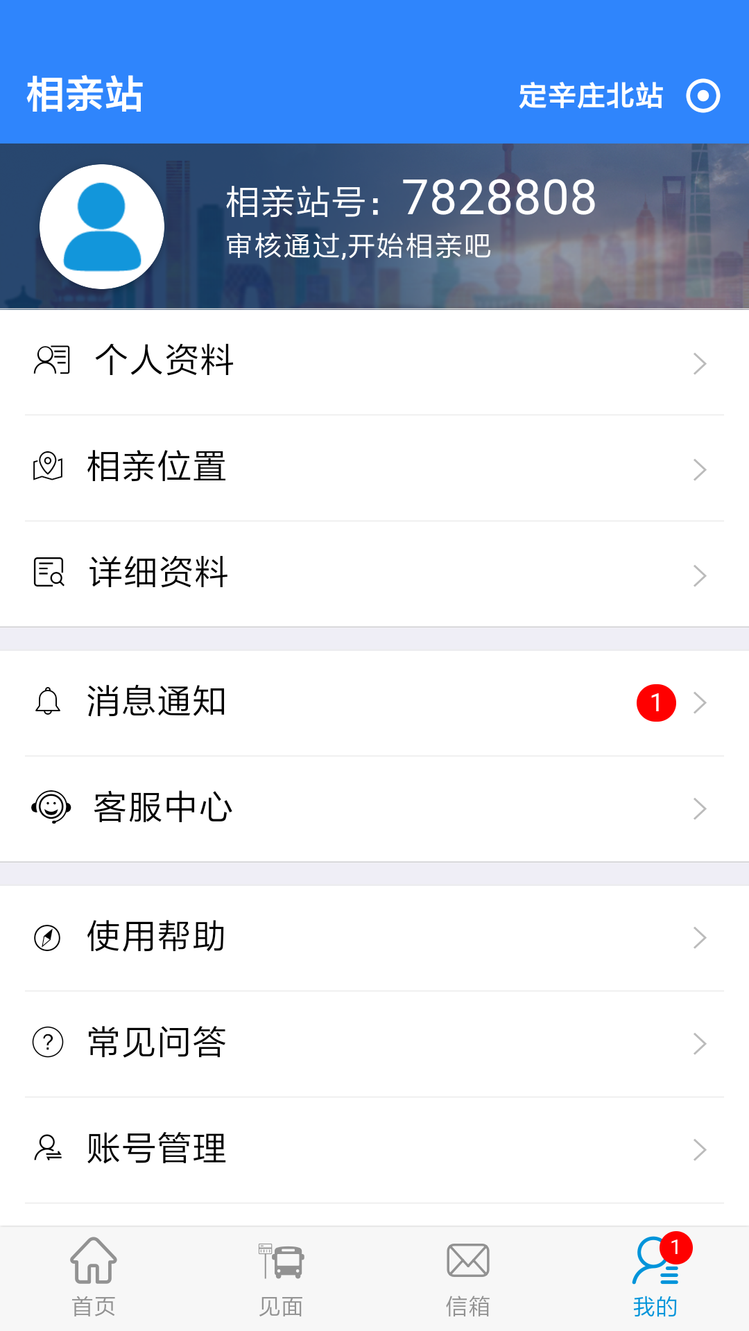 相亲站app下载安装 相亲站（真人相亲平台）安卓版下载v5.1.9 运行截图4